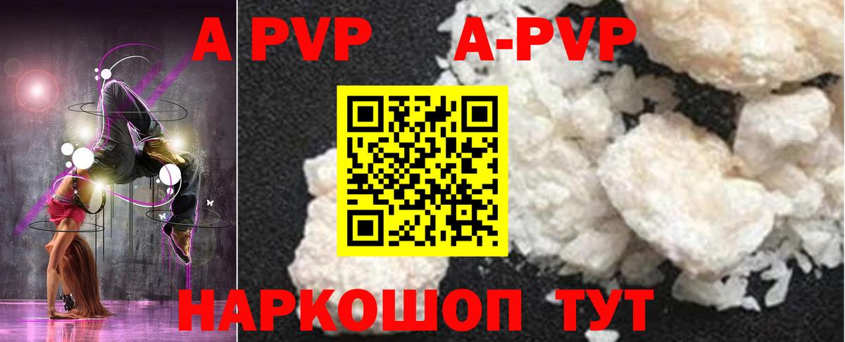 Альфа ПВП СК  A PVP  Лениногорск  Альфа ПВП мука  APVP VHQ  Вход с VPN 