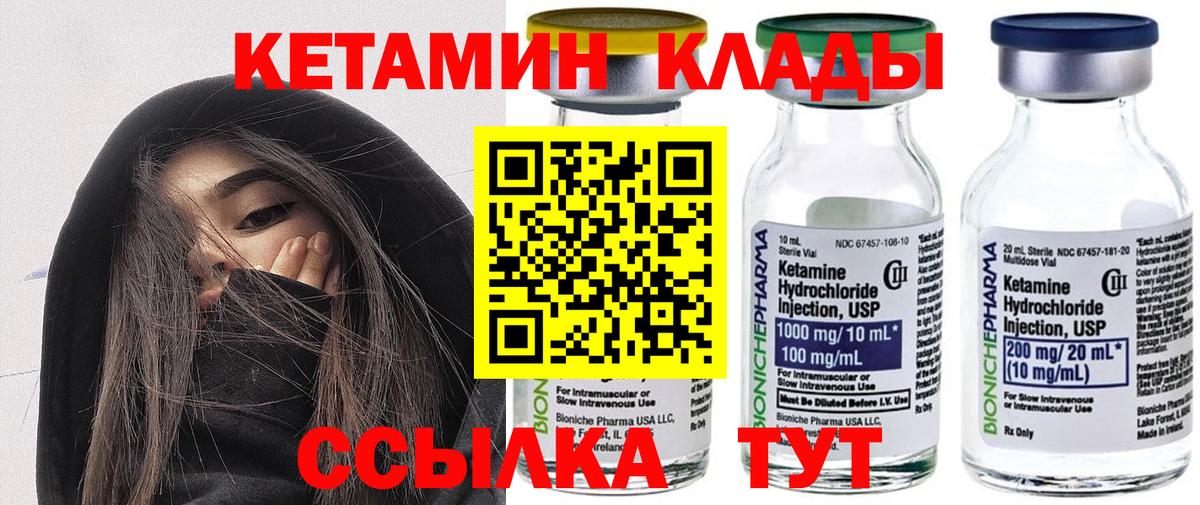 КЕТАМИН ketamine Лениногорск