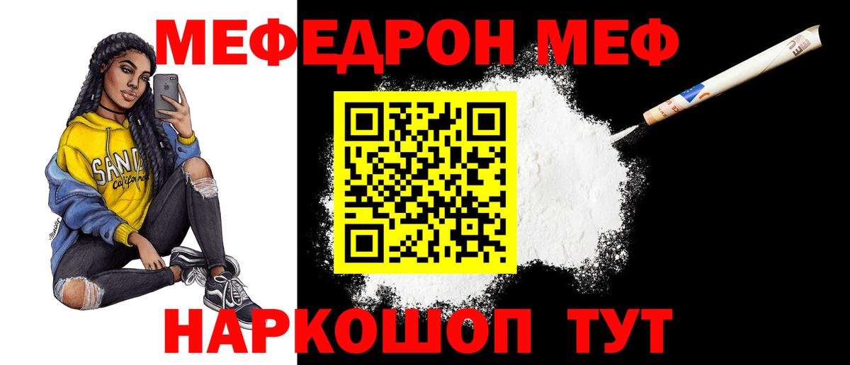 МЕФ кристаллы Лениногорск